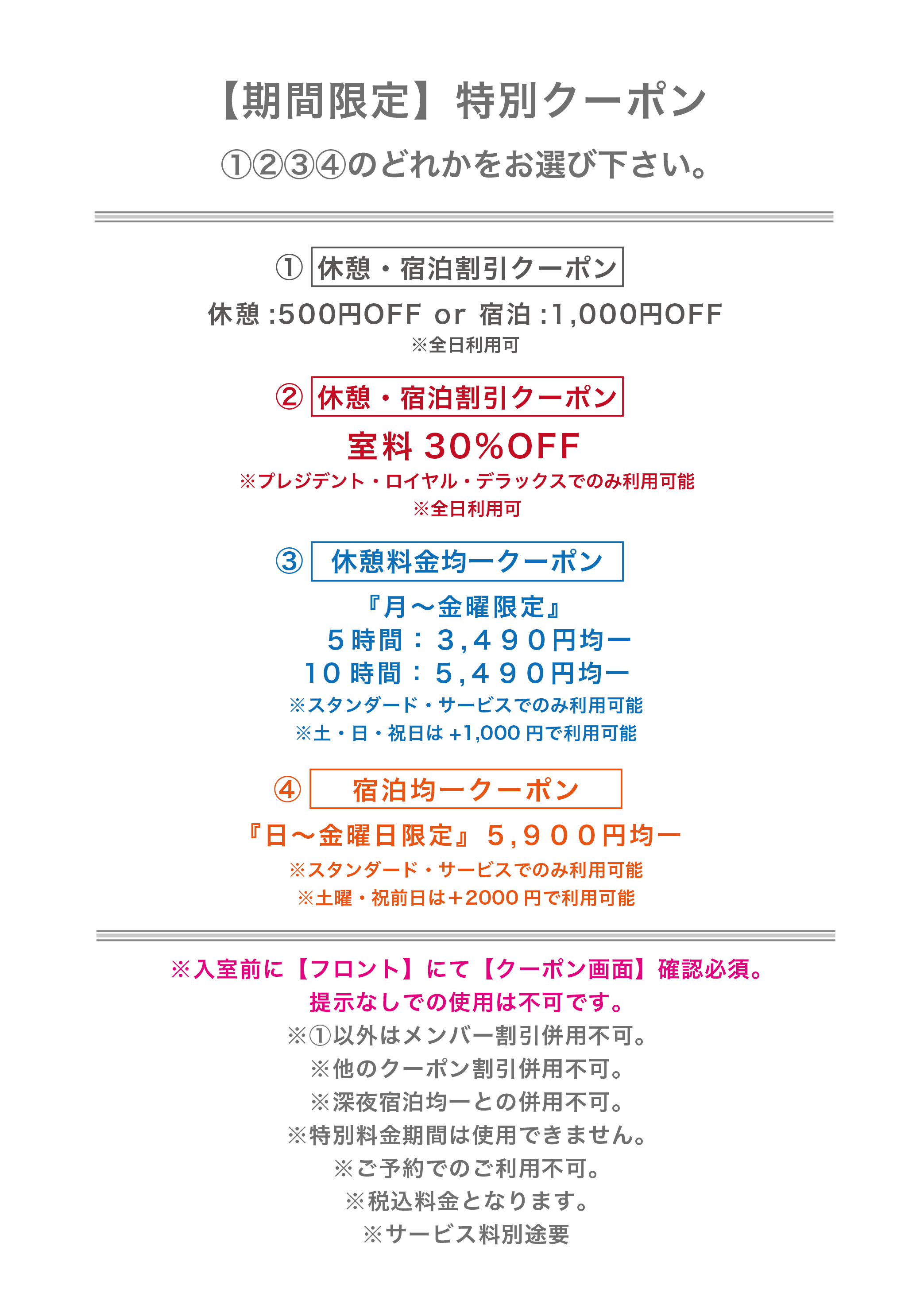 WEB限定クーポン